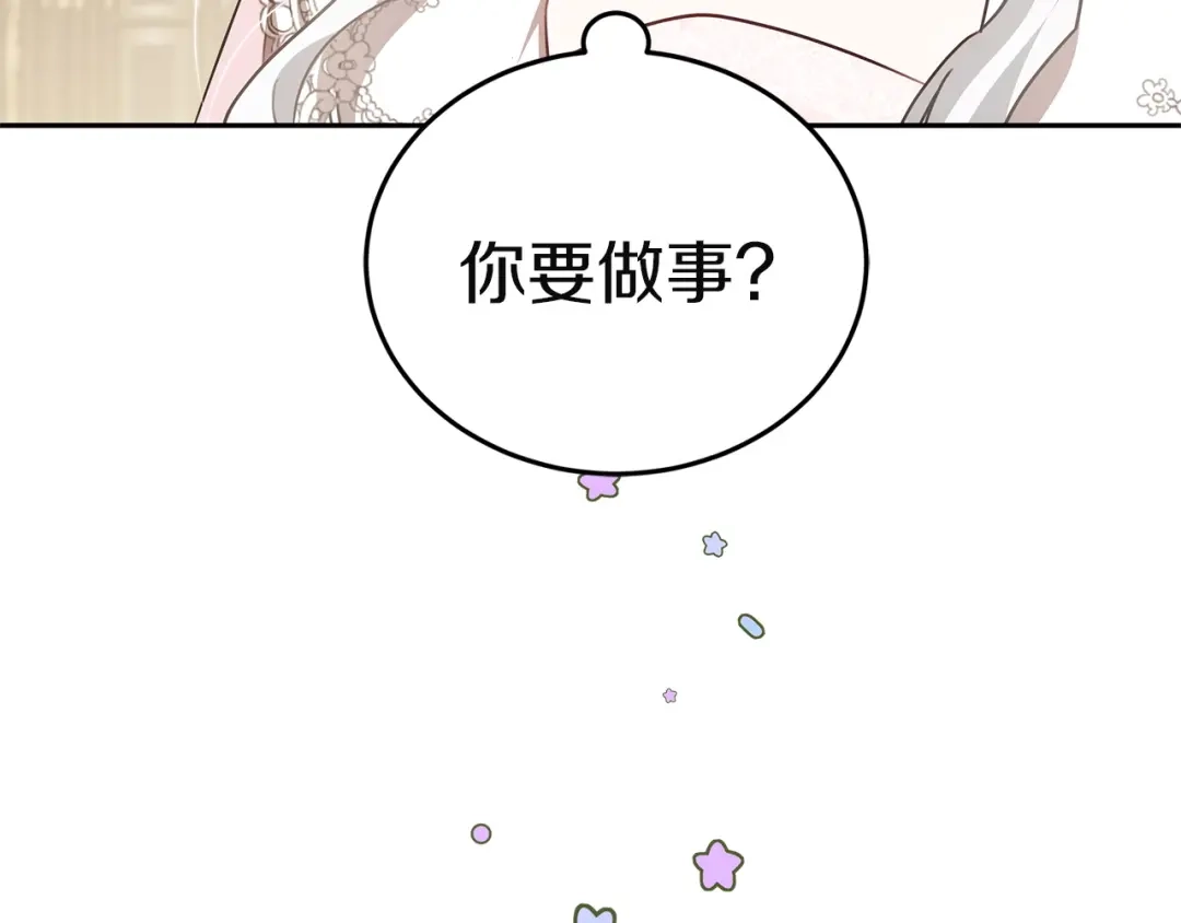 《一气之下要当女主》第8话 穿越回去的方法 第175页