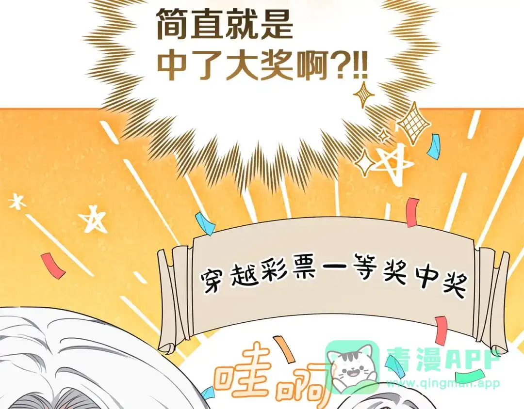 《一气之下要当女主》第8话 穿越回去的方法 第131页