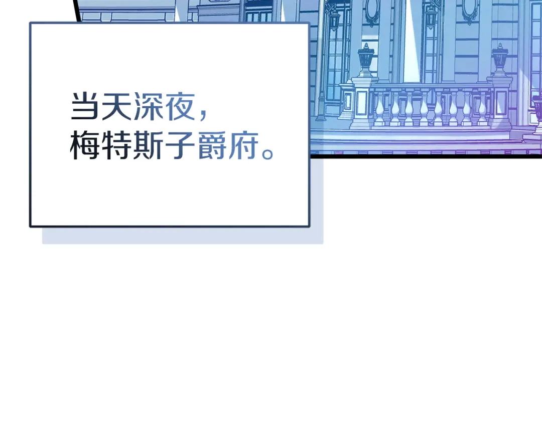 《一气之下要当女主》第8话 穿越回去的方法 第94页