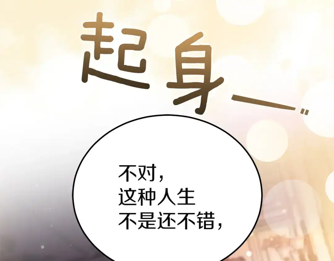《一气之下要当女主》第8话 穿越回去的方法 第128页