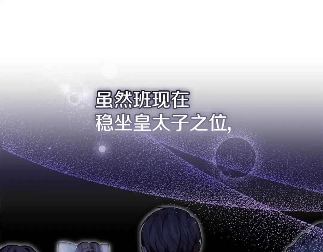 《一气之下要当女主》第8话 穿越回去的方法 第13页