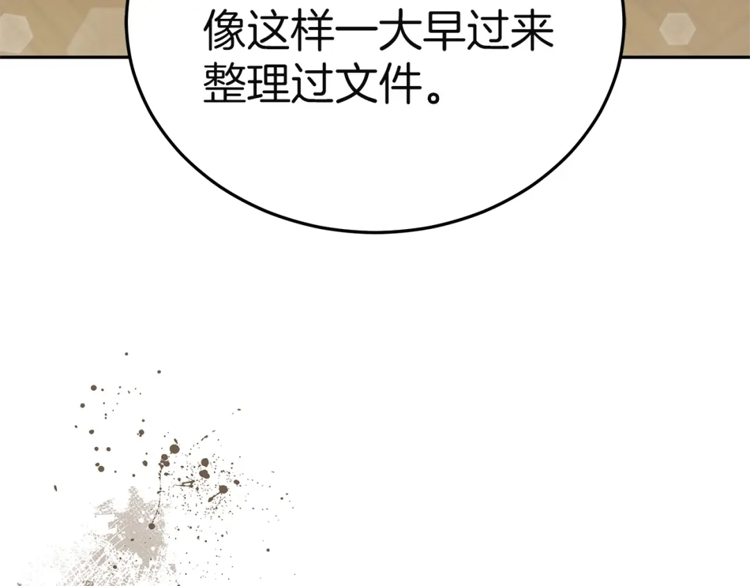 《一气之下要当女主》第8话 穿越回去的方法 第189页