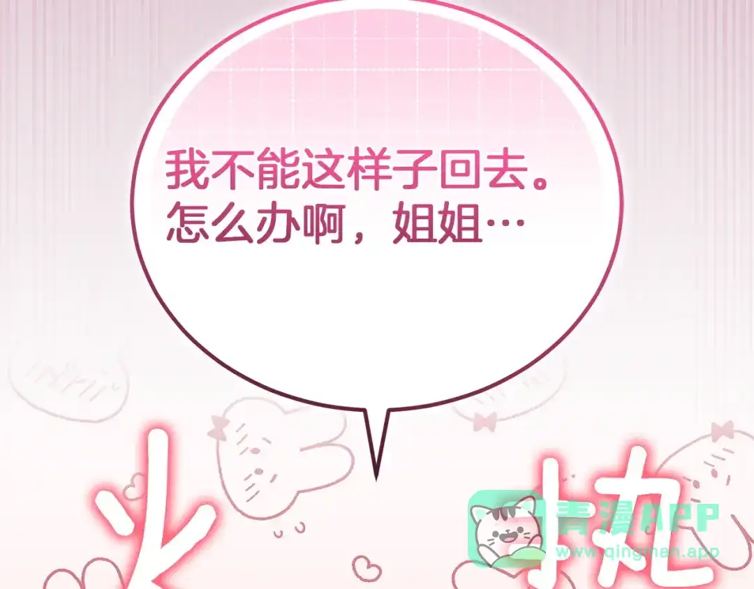 《一气之下要当女主》第8话 穿越回去的方法 第31页
