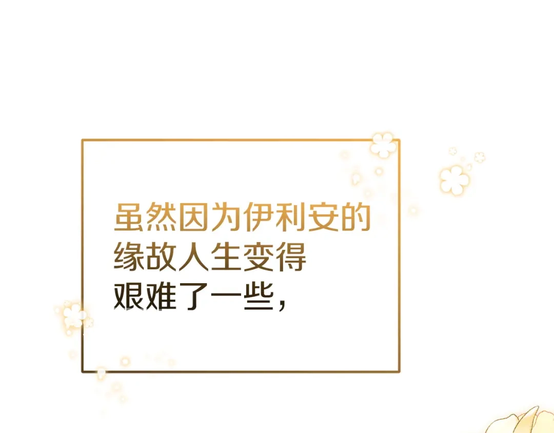《一气之下要当女主》第8话 穿越回去的方法 第119页
