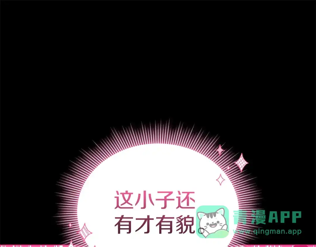 《一气之下要当女主》第8话 穿越回去的方法 第26页