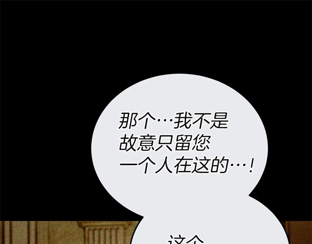 《一气之下要当女主》第8话 穿越回去的方法 第105页