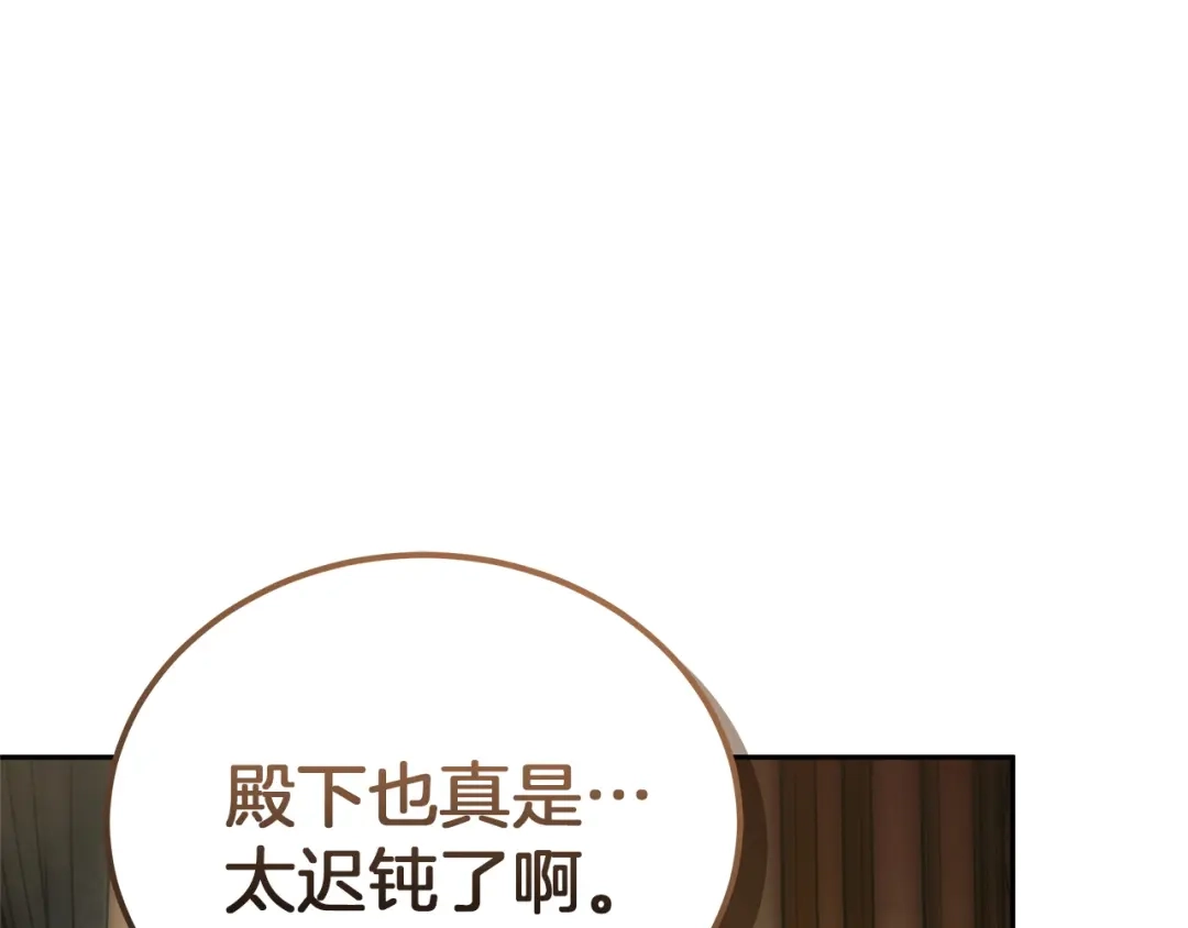 《一气之下要当女主》第8话 穿越回去的方法 第74页