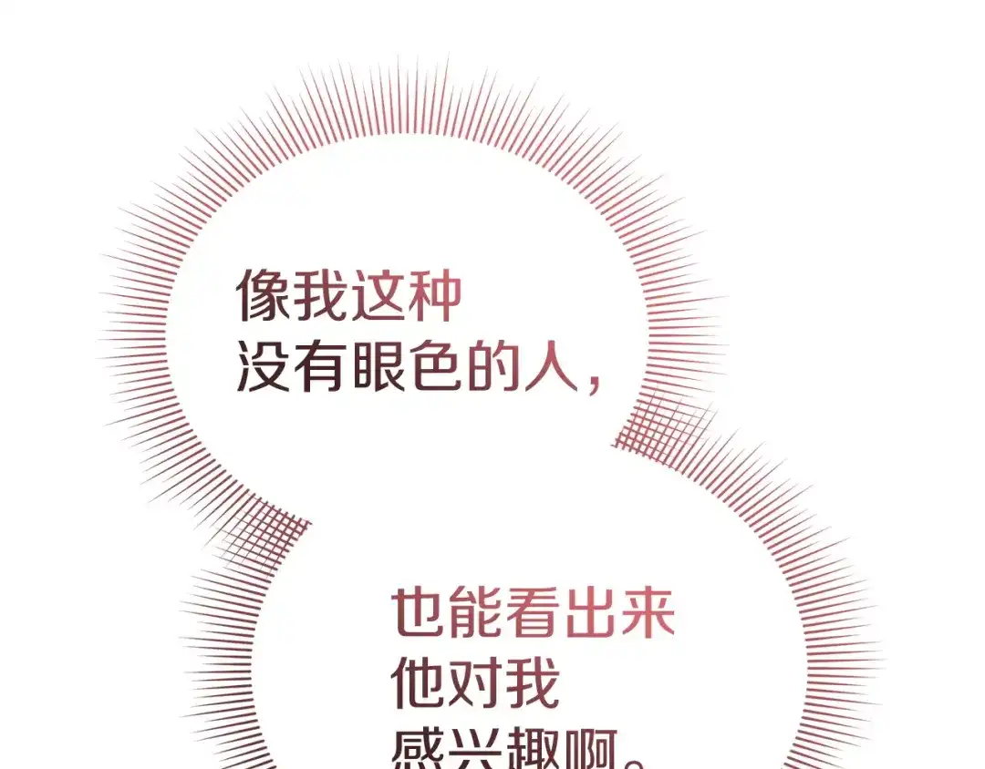 《一气之下要当女主》第8话 穿越回去的方法 第114页