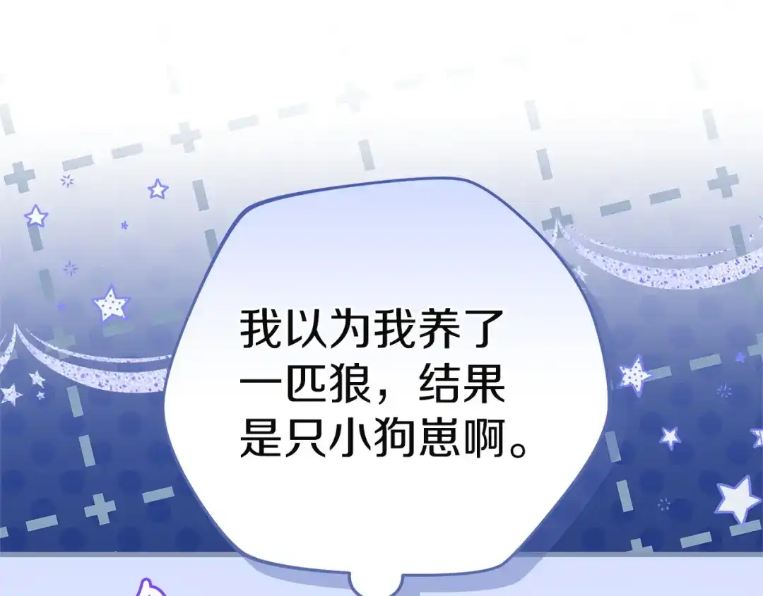 《一气之下要当女主》第8话 穿越回去的方法 第35页
