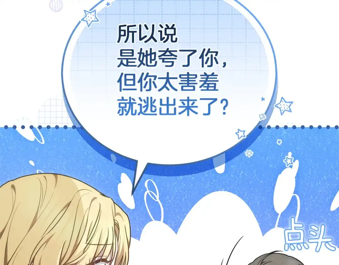 《一气之下要当女主》第8话 穿越回去的方法 第5页