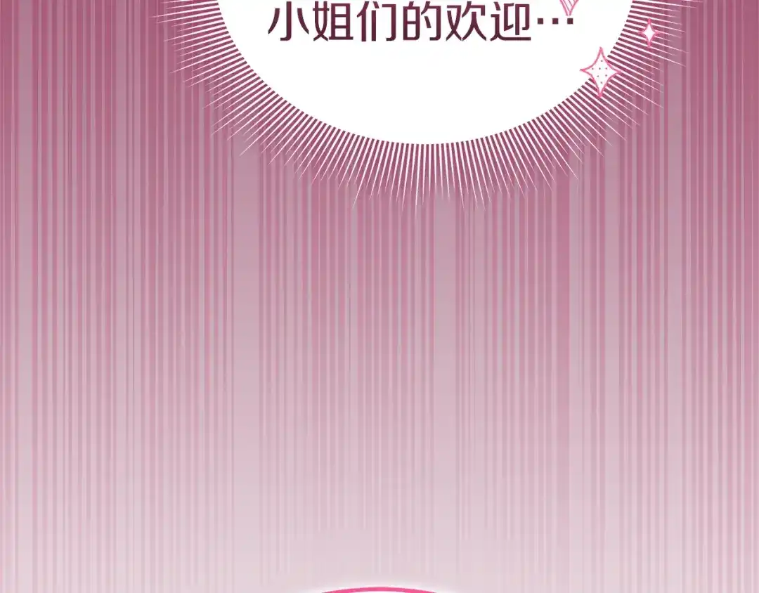 《一气之下要当女主》第8话 穿越回去的方法 第30页