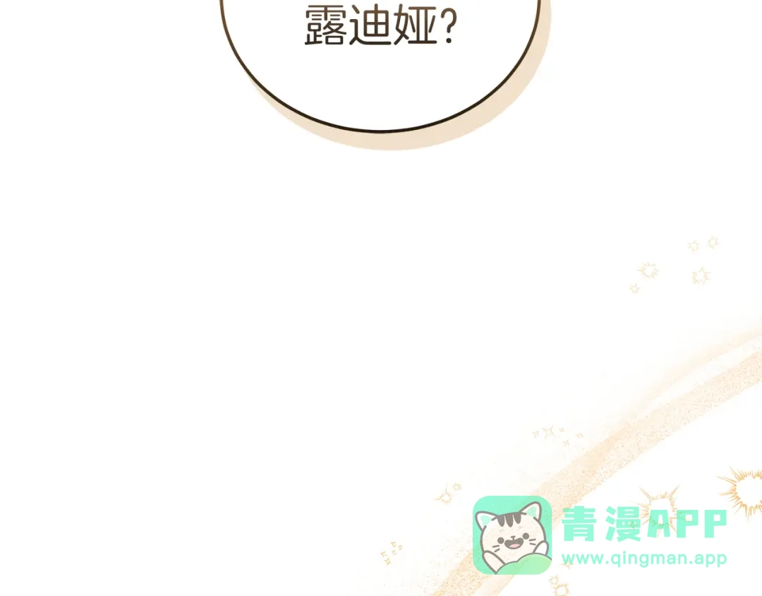 《一气之下要当女主》第8话 穿越回去的方法 第156页