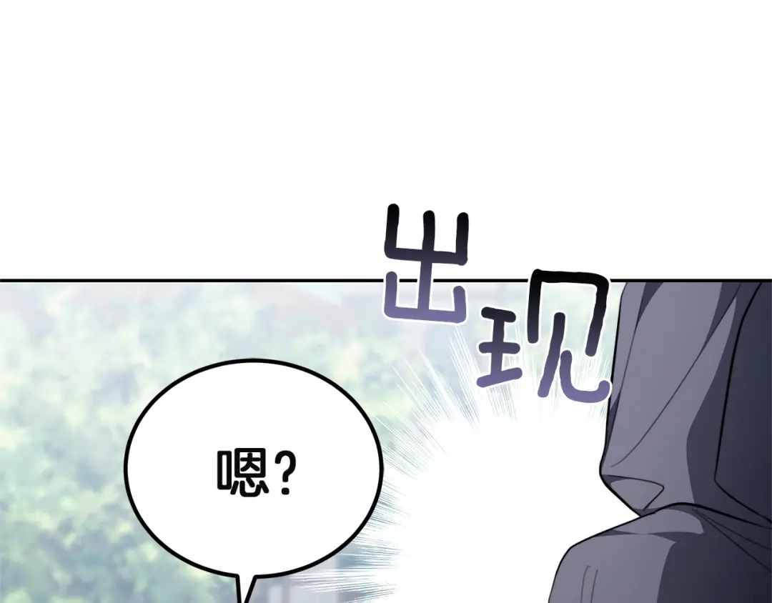 《一气之下要当女主》第8话 穿越回去的方法 第243页