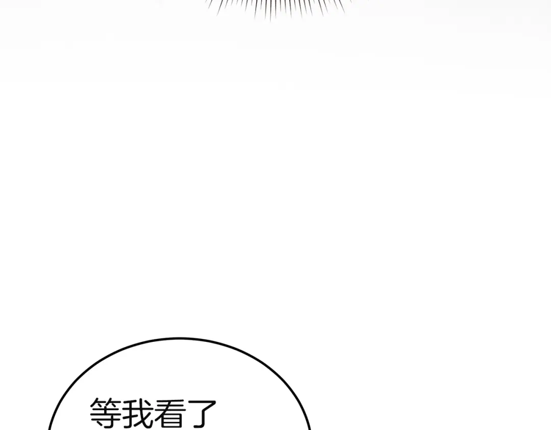 《一气之下要当女主》第8话 穿越回去的方法 第218页