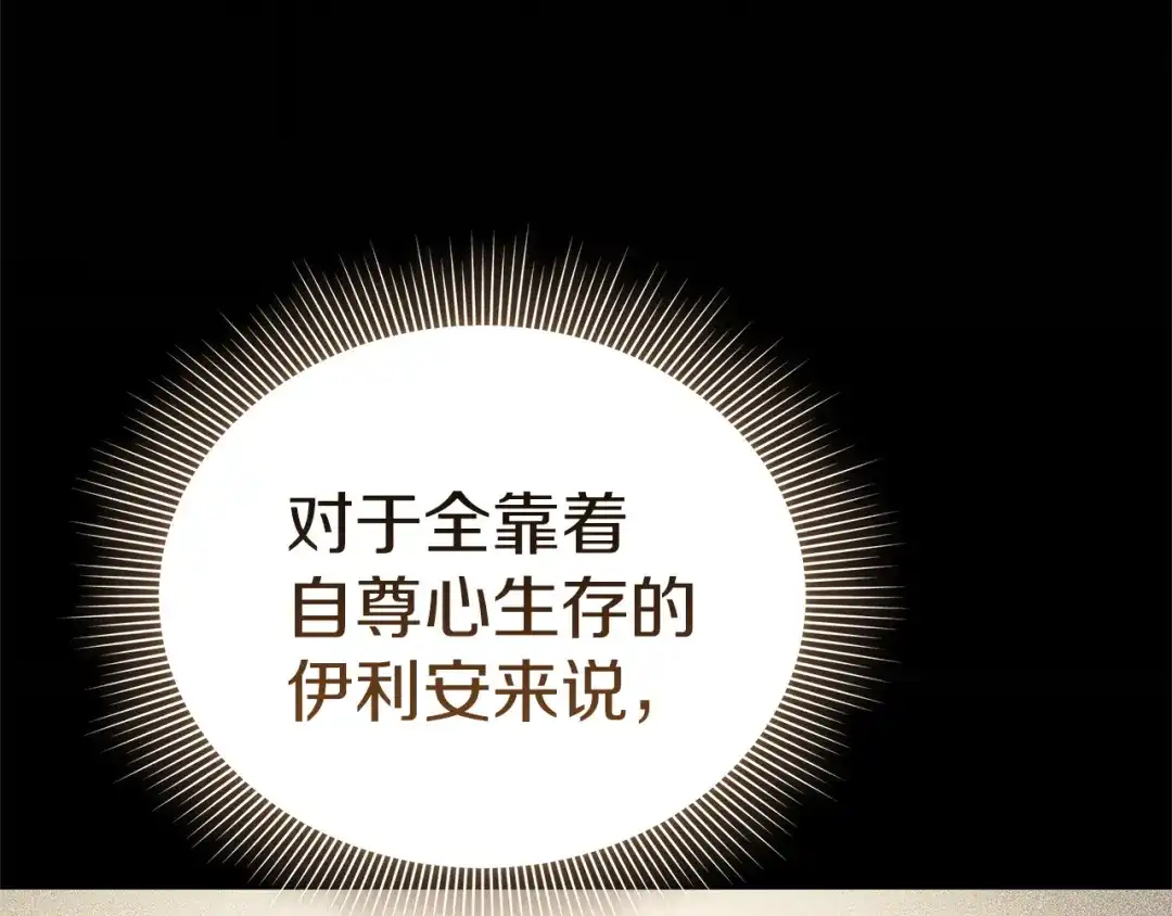 《一气之下要当女主》第8话 穿越回去的方法 第142页