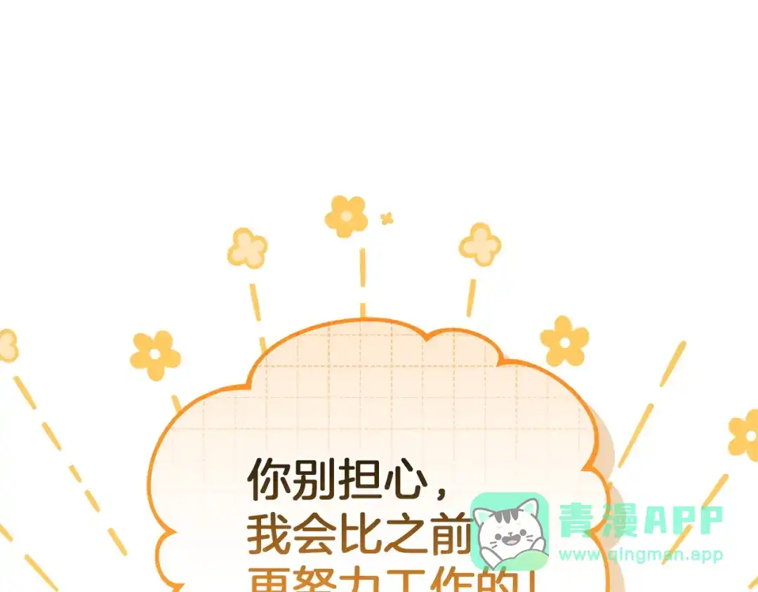 《一气之下要当女主》第8话 穿越回去的方法 第221页