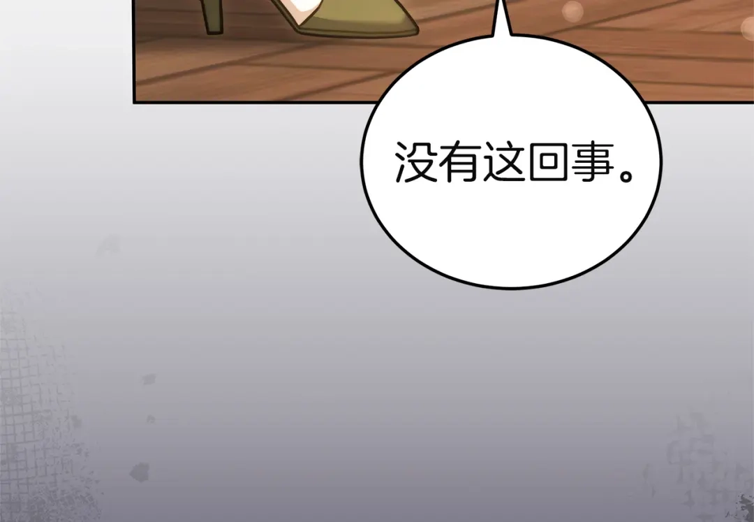 《一气之下要当女主》第8话 穿越回去的方法 第204页