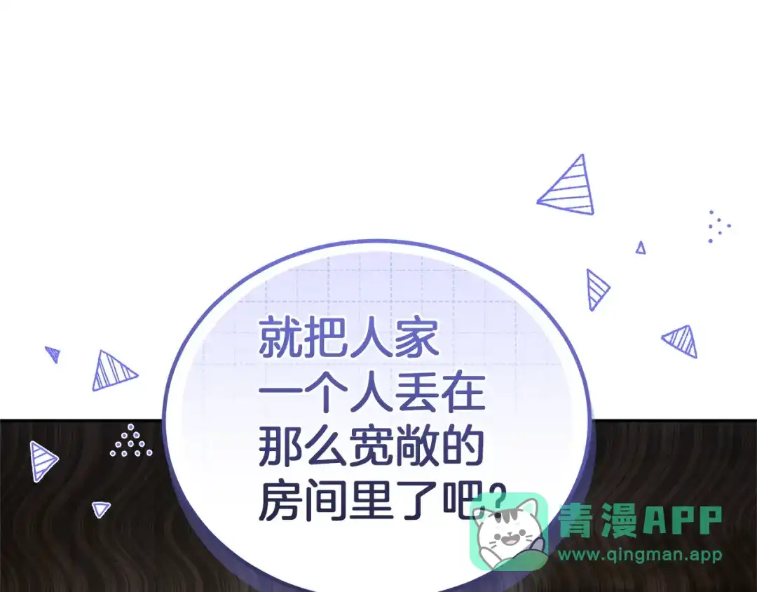 《一气之下要当女主》第8话 穿越回去的方法 第41页