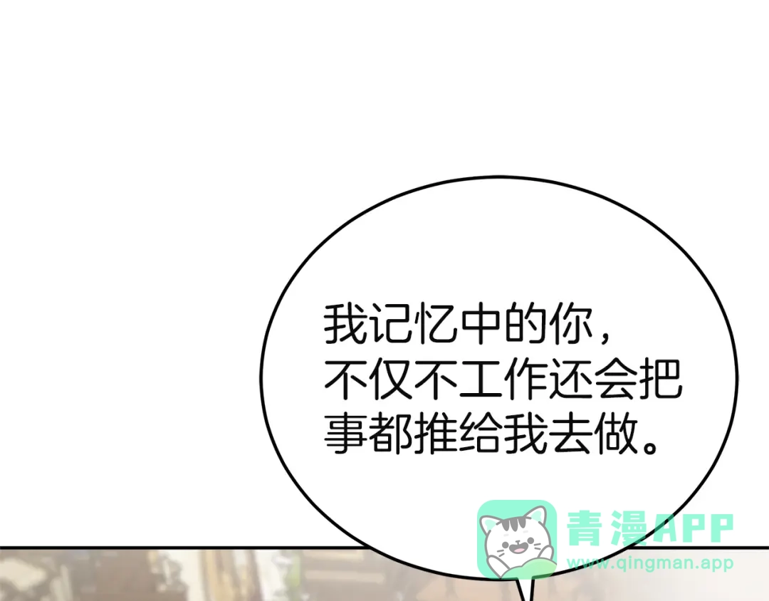 《一气之下要当女主》第8话 穿越回去的方法 第186页