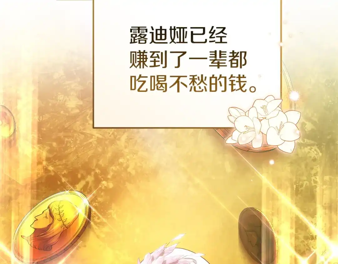 《一气之下要当女主》第8话 穿越回去的方法 第135页
