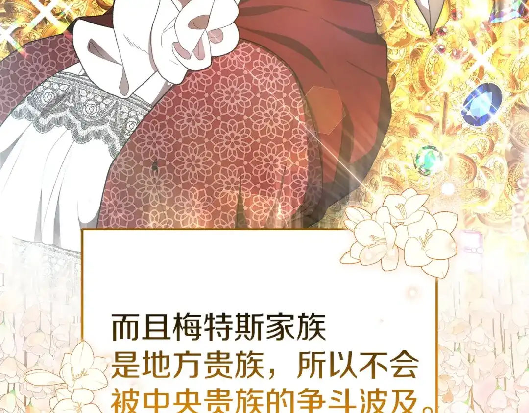 《一气之下要当女主》第8话 穿越回去的方法 第137页