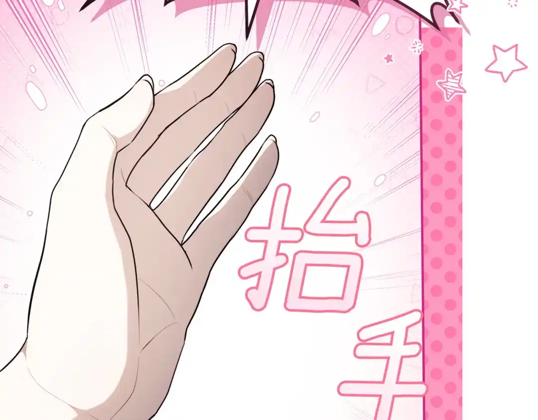 《一气之下要当女主》第8话 穿越回去的方法 第254页