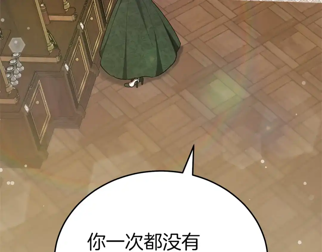 《一气之下要当女主》第8话 穿越回去的方法 第188页