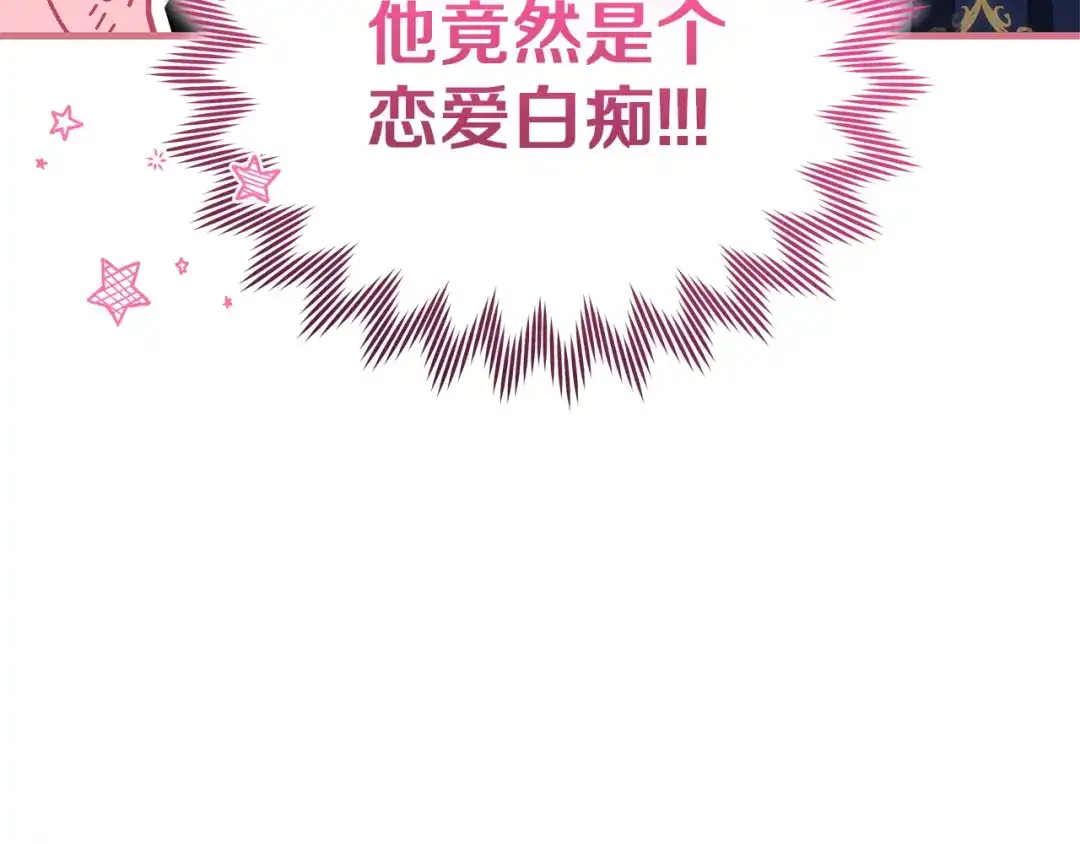 《一气之下要当女主》第8话 穿越回去的方法 第34页