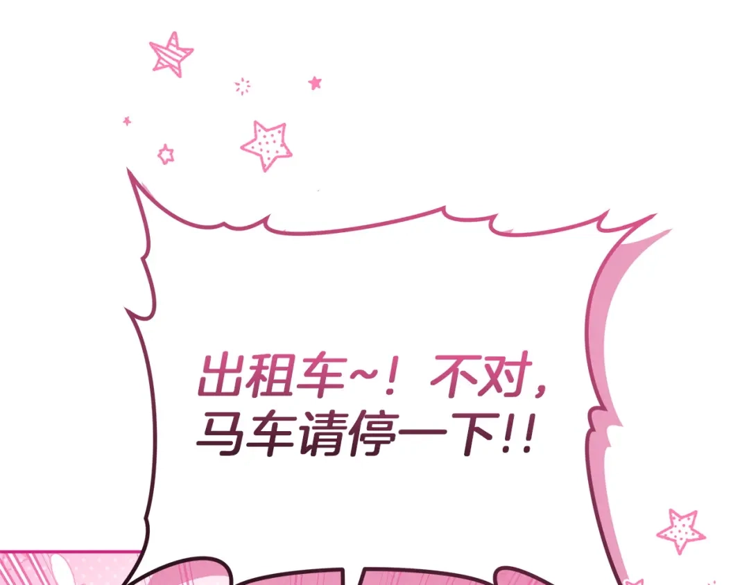 《一气之下要当女主》第8话 穿越回去的方法 第253页