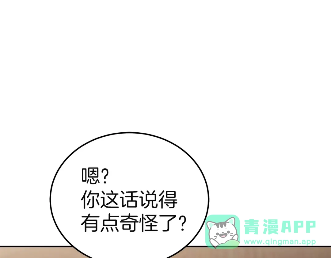 《一气之下要当女主》第8话 穿越回去的方法 第166页