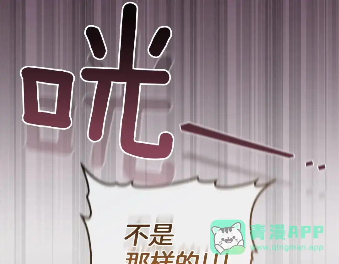 《一气之下要当女主》第8话 穿越回去的方法 第101页