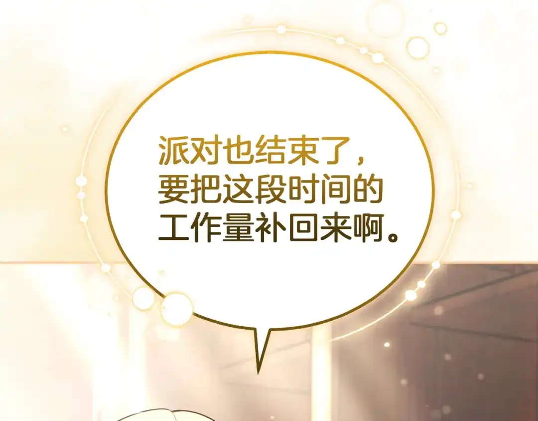 《一气之下要当女主》第8话 穿越回去的方法 第169页