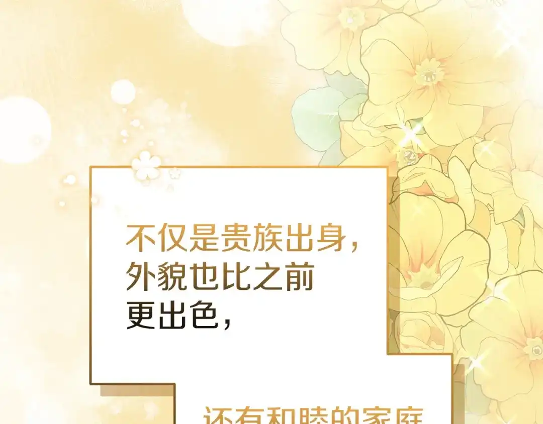 《一气之下要当女主》第8话 穿越回去的方法 第123页