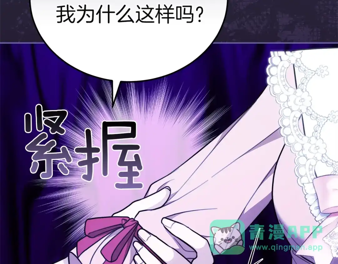 《一气之下要当女主》第8话 穿越回去的方法 第206页