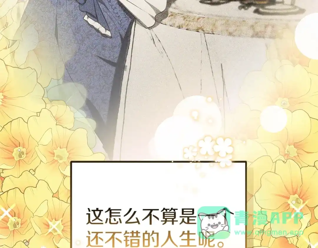 《一气之下要当女主》第8话 穿越回去的方法 第126页