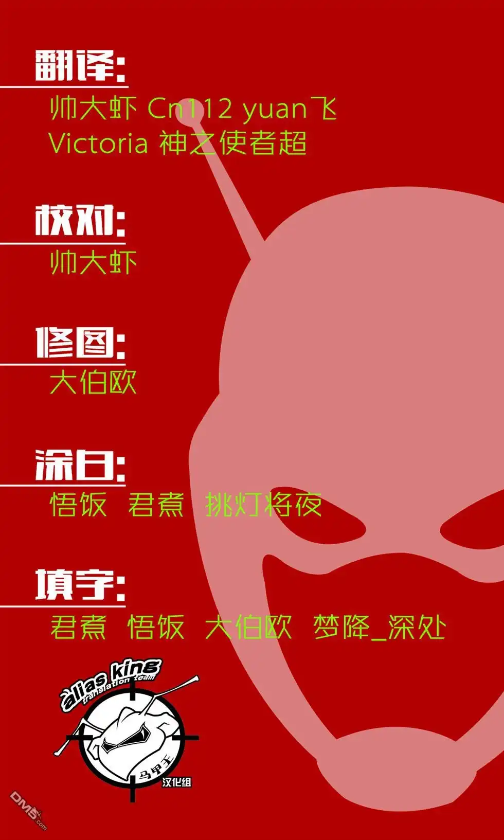 《蚁人：第一季》第1话 第2页