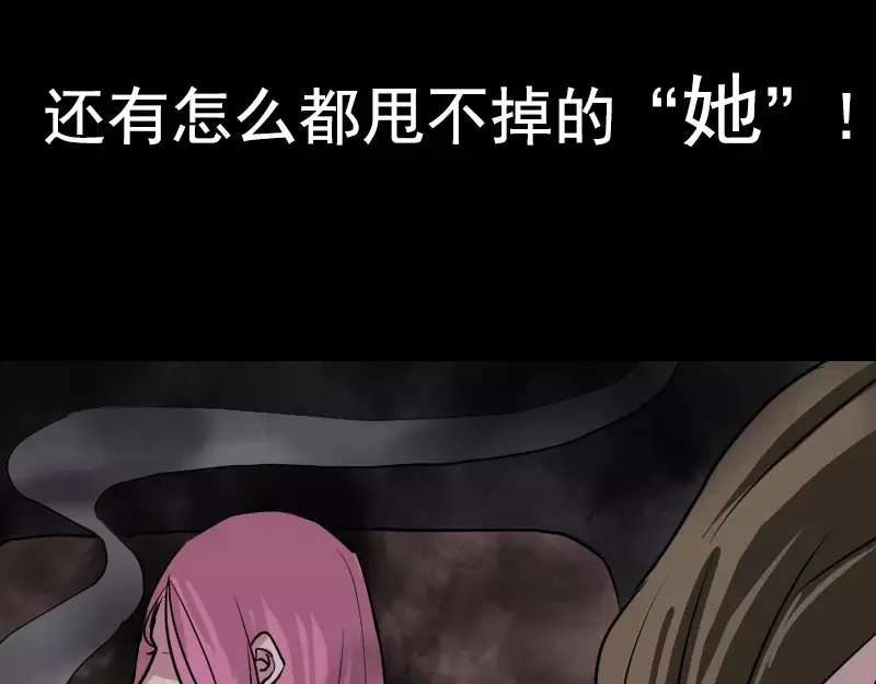 《易人奇录》序章 无处可逃 第38页