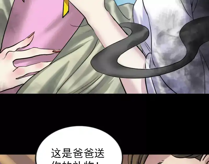 《易人奇录》序章 无处可逃 第16页