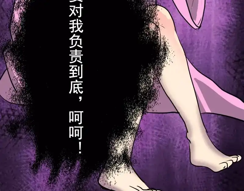 《易人奇录》序章 无处可逃 第23页