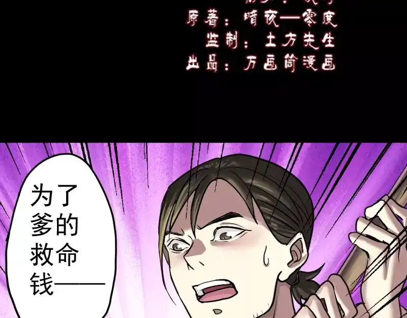 《易人奇录》序章 无处可逃 第2页