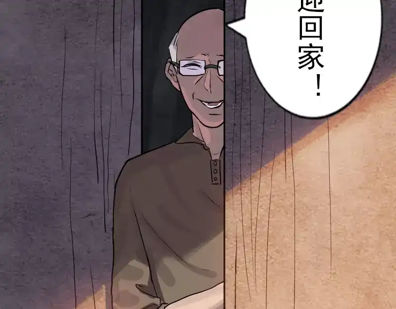 《易人奇录》序章 无处可逃 第45页