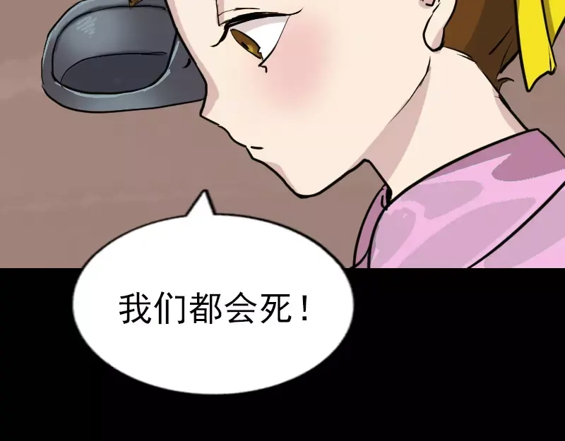 《易人奇录》序章 无处可逃 第43页