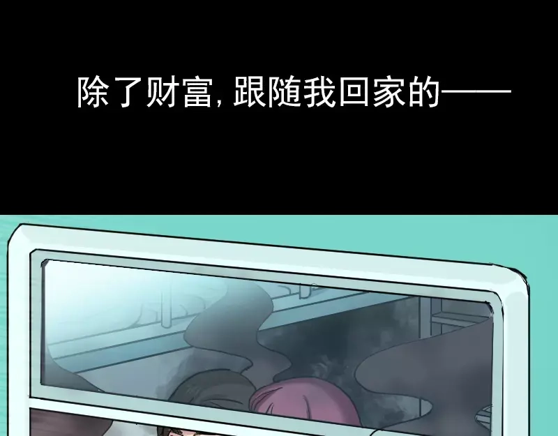 《易人奇录》序章 无处可逃 第12页