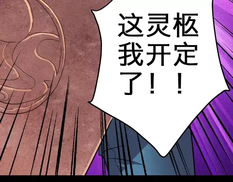 《易人奇录》序章 无处可逃 第4页