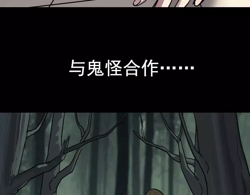 《易人奇录》序章 无处可逃 第67页