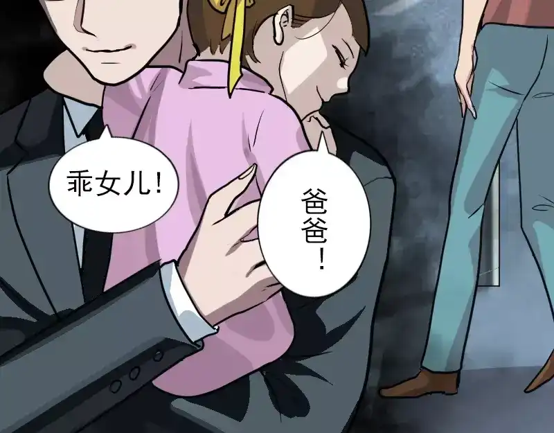 《易人奇录》序章 无处可逃 第60页