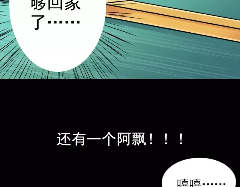 《易人奇录》序章 无处可逃 第14页