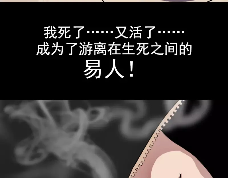 《易人奇录》序章 无处可逃 第56页