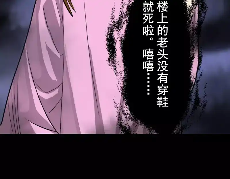 《易人奇录》序章 无处可逃 第26页