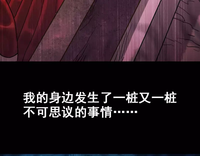 《易人奇录》序章 无处可逃 第9页